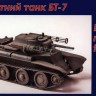 Ракетний танк БТ-7 збiрна модель