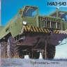 МАЗ-543 важка вантажівка сборная модель