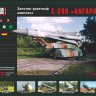  ЗРК С-200 «Ангара» / S-200 Gammon сборная модель 1/72